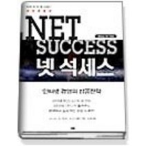 [개똥이네][중고-중] 넷 석세스 (NET SUCCESS)