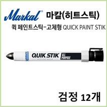 마칼 히트스틱 산업용 퀵페인트스틱 고체형 형광계열, 검정12개, 1개