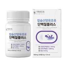 칼슘 산양유 초유 단백질 정 네덜란드 퀄리고트 인증 분리대두단백 L-로이신 BCAA, 1개, 60정