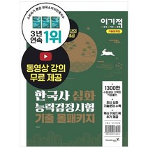 [영진닷컴] 한국사능력검정시험 심화 기출 올패키지 동영상강의 무료제공, 없음