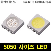 KTRLIGHT SMD LED 5050 SIZE 칩 차량튜닝 DIY, 10개, 5050WD(WHITE)