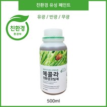 에콜라 친환경 유성 페인트 500ml, 무광
