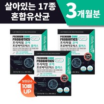프리미엄 코어 살아있는 17종 혼합 장건강 유산균 락토바실러스 과민성 예민한 rgg lgg 대장에 좋은 신바이오틱스 포뮬러 락토바실러스 유산균 3개월, 90포 3개월
