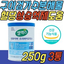 식후 혈당 상승 억제 도움 구아검 가수 분해물 유산균 구아콩 프로바이오틱스 셀렉스 100% 식물성 콜레스테롤 개선 보조제 50대 60대 70대 중년 노년 노인 어르신 시니어 추천 선물