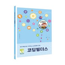 코딩빌더스 교재 스택버거편, 없음