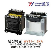 [와이제이] WY21-1.5KA 트랜스 운영 WT 단상복권 WMT, WY21-1.5KA|1.5KVA _ 0-200-220-