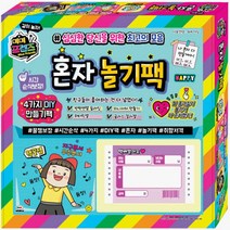 초등여아 혼자놀기 DIY팩 장난감완구 초등학교1학년선물 창의미술 선물