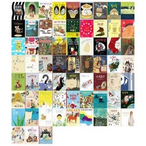 [전집] 그림책은 내 친구 시리즈 66권세트 : [문화상품권 이만원권+ 12색색연필 증정], 논장(전집)