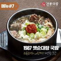 35년 건봉 1987 옛순대랑국밥 순대국밥 2인분 같은 1인분 1050g, 1개