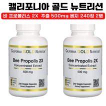 캘리포니아 골드 뉴트리션 비 프로폴리스 Extract 2X 500mg 베지 240정 2병, 1개