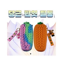 13000 당근 팝잇 필통 2종 중 선택가능, 오렌지