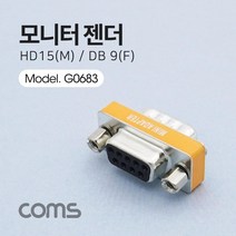 STNY_Coms 모니터 젠더 (15M 9F) HD15M DB9F VGA(D-SUB. RGB) PC PC부품 컴퓨터 PC부속품 네트워크