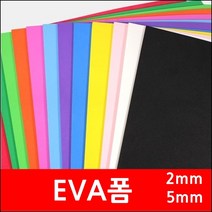 eva/에바폼/칼라고무판/고무판/빽업/압축폼/우레탄/보드판/압축판/이브이에이/에바/스폰지/칼라폼/백업, 5mm/파랑