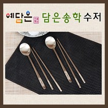 예담은 방짜유기 유기수저세트 송학 놋수저 부부 고급선물 예단 혼수 2인 수저세트 숟가락 2P + 젓가락 2P, 기본 x 1세트
