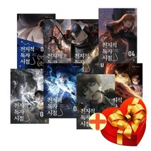 전지적 독자 시점 PART1 1-8권 세트
