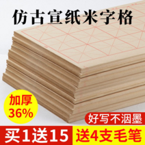 태고합판 라이스페이퍼 붓글씨 서예 학생, 앤티크 라이스페이퍼 5.5cm24격 100매