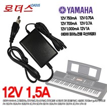 야하마 디지탈피아노/전자키보드YPG-255 YDP-103/YDP-131/YDP-135/YDP-140/YDP-141/YDP-142전용 12V 1.5A국산어댑터