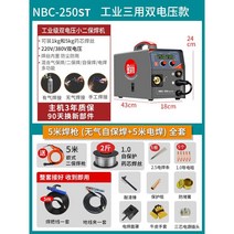 논가스용접기 이산화탄소 CO2 노가스 가정용 플라즈마 용접봉, 17 1-5KG-250ST 이중 전압 산업용 5m 용접