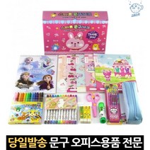유치원 저학년 종합 9종 학용품 선물상자 신학기 초등학교 예비 예쁜 준비물 새학기 2학년 1학년 유아 입학, 고래Company, 여아용