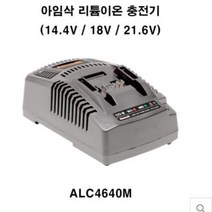 아임삭 18V 정품리튬이온충전기 ALC 4640M