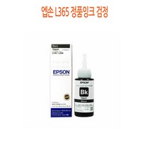 엡손 L365 정품잉크 검정 엡손정품잉크/엡손프린터소모품/엡손잉크/프린터정품잉크/정품잉크싸게파는곳, 단일 수량