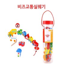 9개월 실꿰기 블록끼우기 자동차 기차놀이 선물용 키즈 어린이집교구 서울형 아기