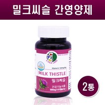 간 영양제 밀크시슬 실리마린 추출물 밀크씨슬 아티초크 민들레 분말 가루 캡슐 남성 여성 간보호 간기능 간에좋은영양제 silymarin 캐나다 직수입, 밀크씨슬4개월