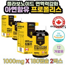 플라보노이드 고함량 면역력강화 프로폴리스 12개월분 환절기 면역력높이는 입안헐었을때 세포분열 잇몸 혈관 활성산소억제 항산화작용 성장기 아이 어린이 청소년 어른 부모님