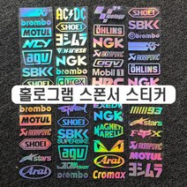 오토바이 홀로그램 스티커 7종 카멜레온 컬러 스폰서 데칼 로고 아크라포빅 쇼에이 아라이 모튤, 선택5번KN