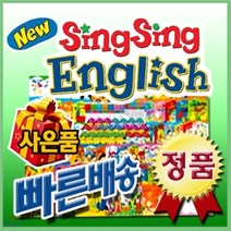 [전집] 뉴씽씽영어[사은품 팡팡] 전63권/ 펜포함/국민영어전집/유아영어/첫단계영어동화 : 국내영어전집 판매1위! 해외로 수출하는 뉴씽씽영어, 헤르만헤세(전집)