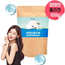 양태반 콜라겐 물고기콜라겐 해양콜라겐 보습관리통합식품 어류엘라스틴 어린콜라겐 탄성단백질 탄력단백질 마시는콜라겐 물에타먹는콜라겐 저분자피쉬콜라겐 임산부 수유부 갱년기 콜라겐 약 1달, 100g, 1, 100g