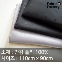 안감 원단 천 터치감이 부드러워 고급스러운 느낌의 원단 0017 WD, 쟈가드 A 2번