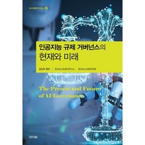 인공지능 규제 거버넌스의 현재와 미래, 파이돈