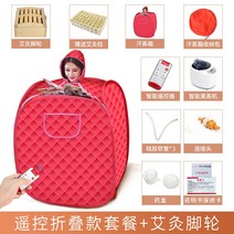 부모님선물 사우나텐트 이동식사우나 행복한일상 무릎찜질기 조립식찜질방 녹걱정없는 힐링템 건식사우나가정용 1인용사우나 가정용찜질방, 리모컨 접이식 패키지+뜸발바퀴