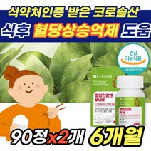 혈당 건강 엔 바나바 90 정x2개 코로솔산 추출물 타블릿 캡슐 알약 식후 혈당 상승 억제 도움 비타민B 아연 크롬 바나나잎 바나바잎 영양제 건강기능식품 에너지 대사