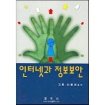 인터넷과 정보보안, 정익사