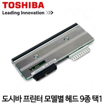 [도시바] 바코드프린터 헤드 (12종류 택1) 헤드 TOSHIBA, 5. B-EX4T2 (203dpi)