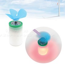 풍력발전기 조명 제작 에너지 과학 수업 키트 초등 방과후 학습 사이언스 DIY