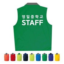 TCS-1297 스태프 단체조끼(인쇄변경가능)