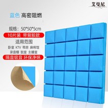 접착식 흡음재 방음재 가정용 녹음실 업소용 방음 부스 보드 공사 셀프 시공 소음차단 난연 와플형, 접착식 고밀도 블루 10개