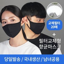 필터 교체형 마스크 필터마스크 4중마스크 교환용필터20매동봉 발수가공 조이할리, 6개