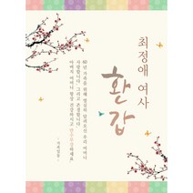 생신 환갑칠순팔순 C720 현수막제작 플랜카드 배너