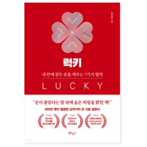 럭키 - 자기계발