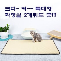 scstar 고양이 필수템 분리형 포켓형 벌집 사막화 매트 화장실매트, 특대형사각, 베이지