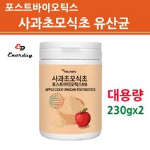 애플사이다비니거 사과초모식초 분말 가루 파우더 유기산 발효 사과술 4세대 포스트바이오틱스 프로 프리 신 멀티 효소 배양건조물 락토바실러스 가세리 플란타룸 갱년기 여성 남성 키즈 온가족, 2개, 젤리핑크_230g
