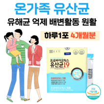 프로바이오틱스 유산균 19종 배변활동 원활 도움 예민한 장 건강 도움 온가족 하루 1포 1억 보장 실온 보관 유산균 프락토 올리고당 신바이오틱스 락토바실러스 비피더스균, 4개월분, 2000mg x 60포 (하루1포)