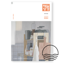 성서유니온 매일성경 본문 2023 3월 4월 개역개정