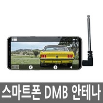Ucommerce 스마트폰 DMB 안테나 수신기 외장안테나, UC-SM9