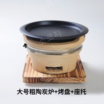미니화로 1인용 가정용 캠핑, 대형석기숯불스토브+바닥지지대+베이킹팬