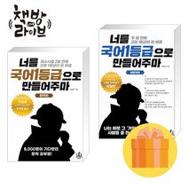 너를 국어1등급으로 만들어주마 문학 비문학 세트 전2권 국일만